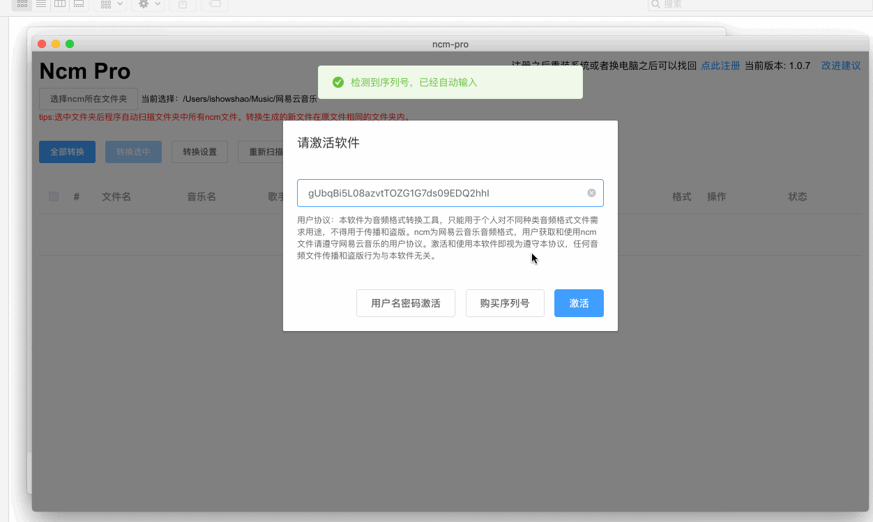 草莓音频 全能格式转换